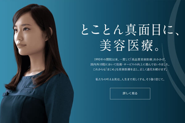 聖心美容クリニック